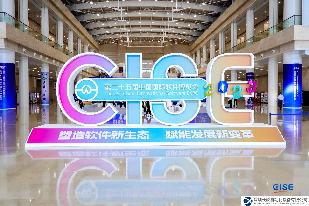 和利時(shí)受邀參加第二十五屆中國(guó)國(guó)際軟件博覽會(huì)并發(fā)表主題演講