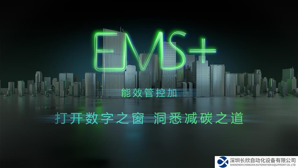 施耐德電氣EMS+：以AI解鎖汽車行業(yè)能源管理新范式