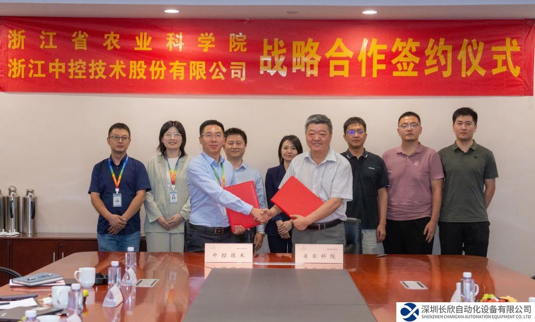 中控技術(shù)與浙江省農(nóng)業(yè)科學(xué)院數(shù)字農(nóng)業(yè)研究所簽訂戰(zhàn)略合作協(xié)議
