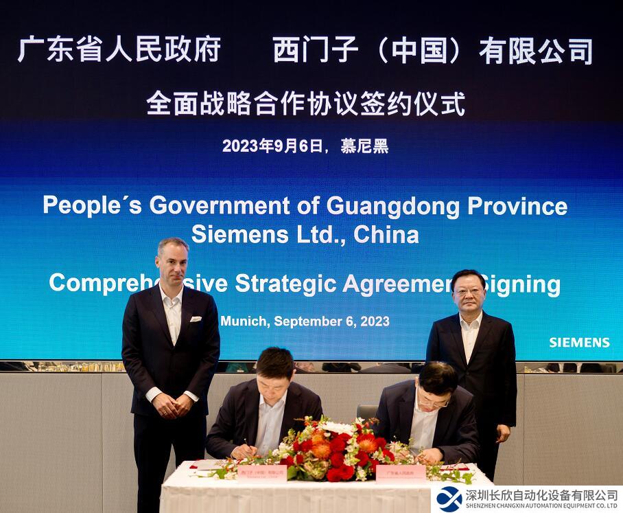 西門(mén)子與廣東省續(xù)簽全面戰(zhàn)略合作協(xié)議