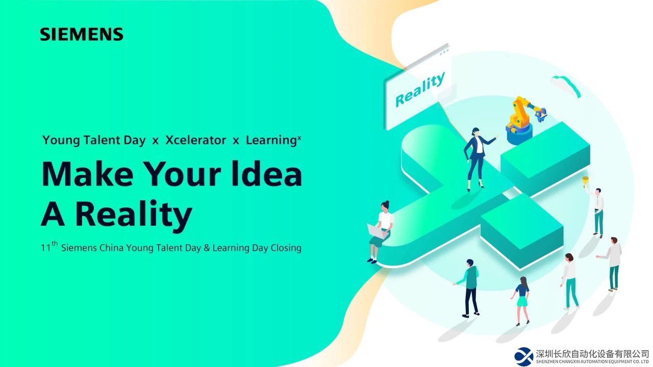 第十一屆西門子中國(guó)青年論壇初賽結(jié)果揭曉！