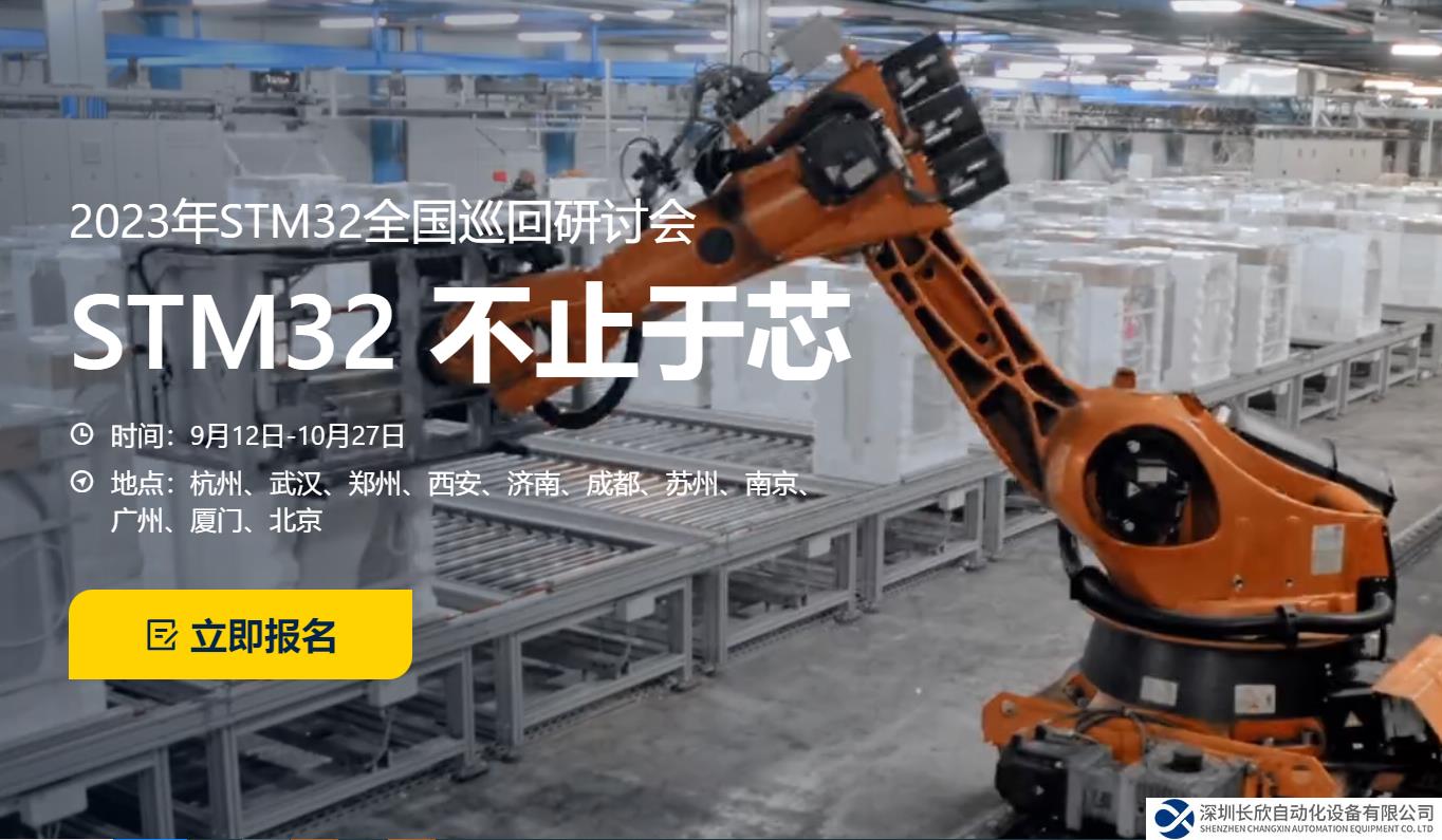 2023 STM32全國巡展，米爾限量發(fā)STM32MP135開發(fā)板優(yōu)惠券