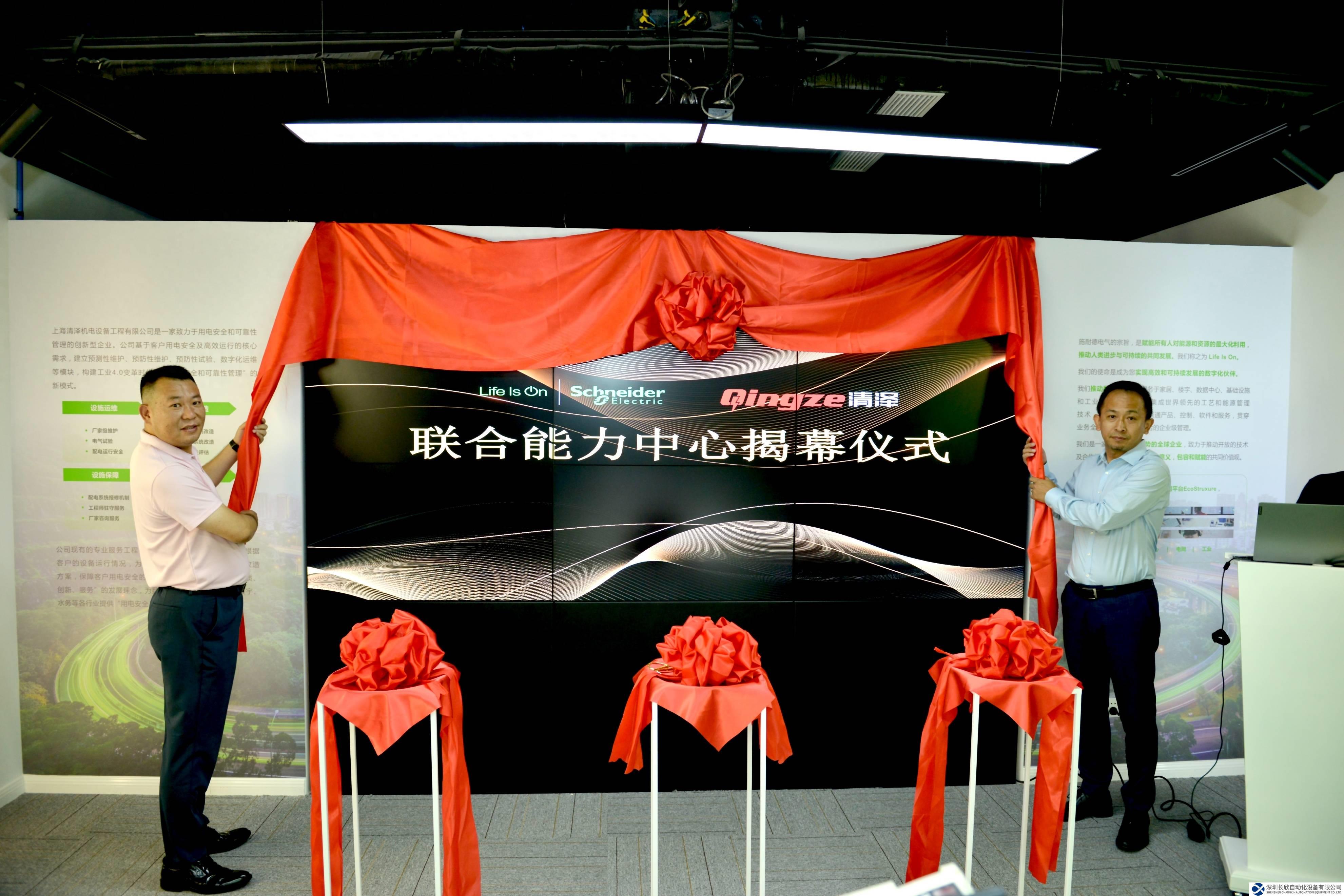 施耐德電氣攜清澤機電打造聯(lián)合能力中心 共筑產(chǎn)業(yè)服務(wù)新生態(tài)