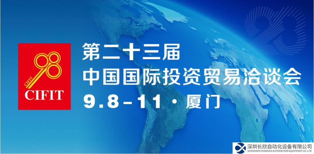 ABB趙永占應(yīng)邀出席第二十三屆中國國際投資貿(mào)易洽談會