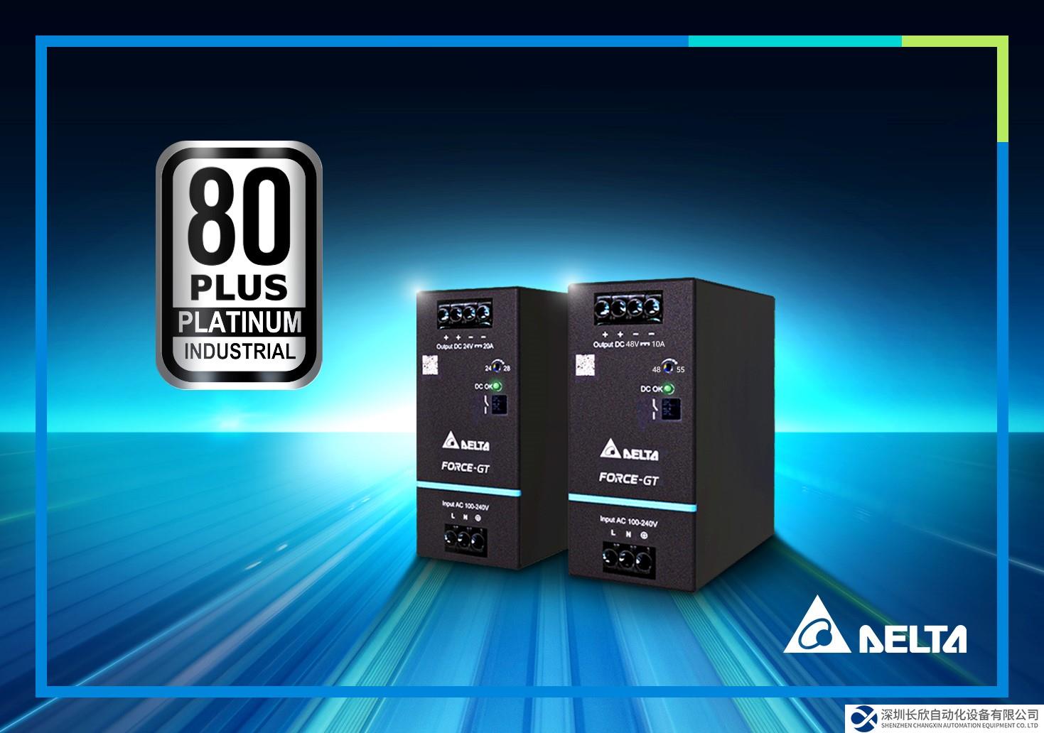 臺達推出高效節(jié)能Force-GT系列 助力高階工業(yè)電源穩(wěn)定供電