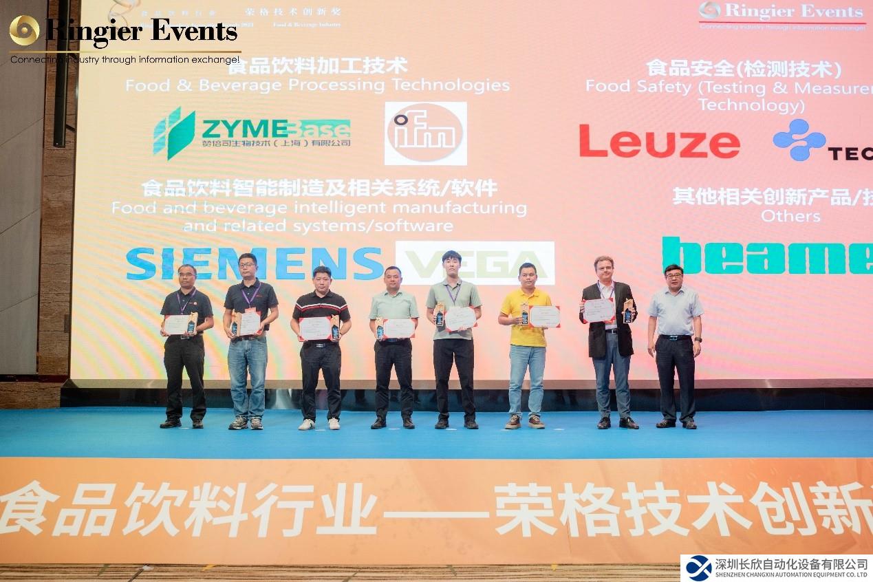 勞易測(cè)IVS 1048i視覺(jué)傳感器榮獲 “2023食品飲料行業(yè)—榮格技術(shù)創(chuàng)新獎(jiǎng)”