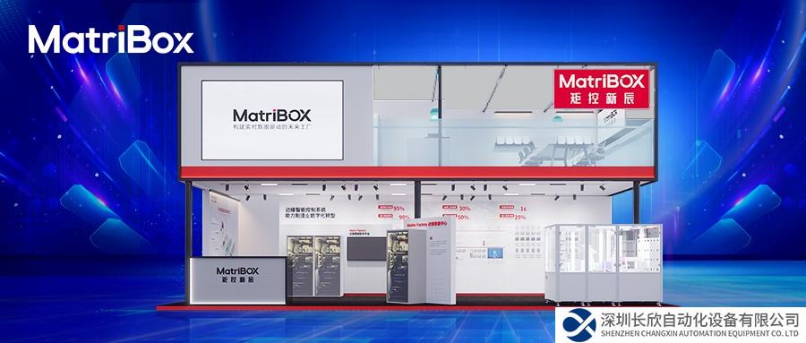 矩控新辰即將攜新一代智能邊緣控制系統(tǒng)亮相上海工博會