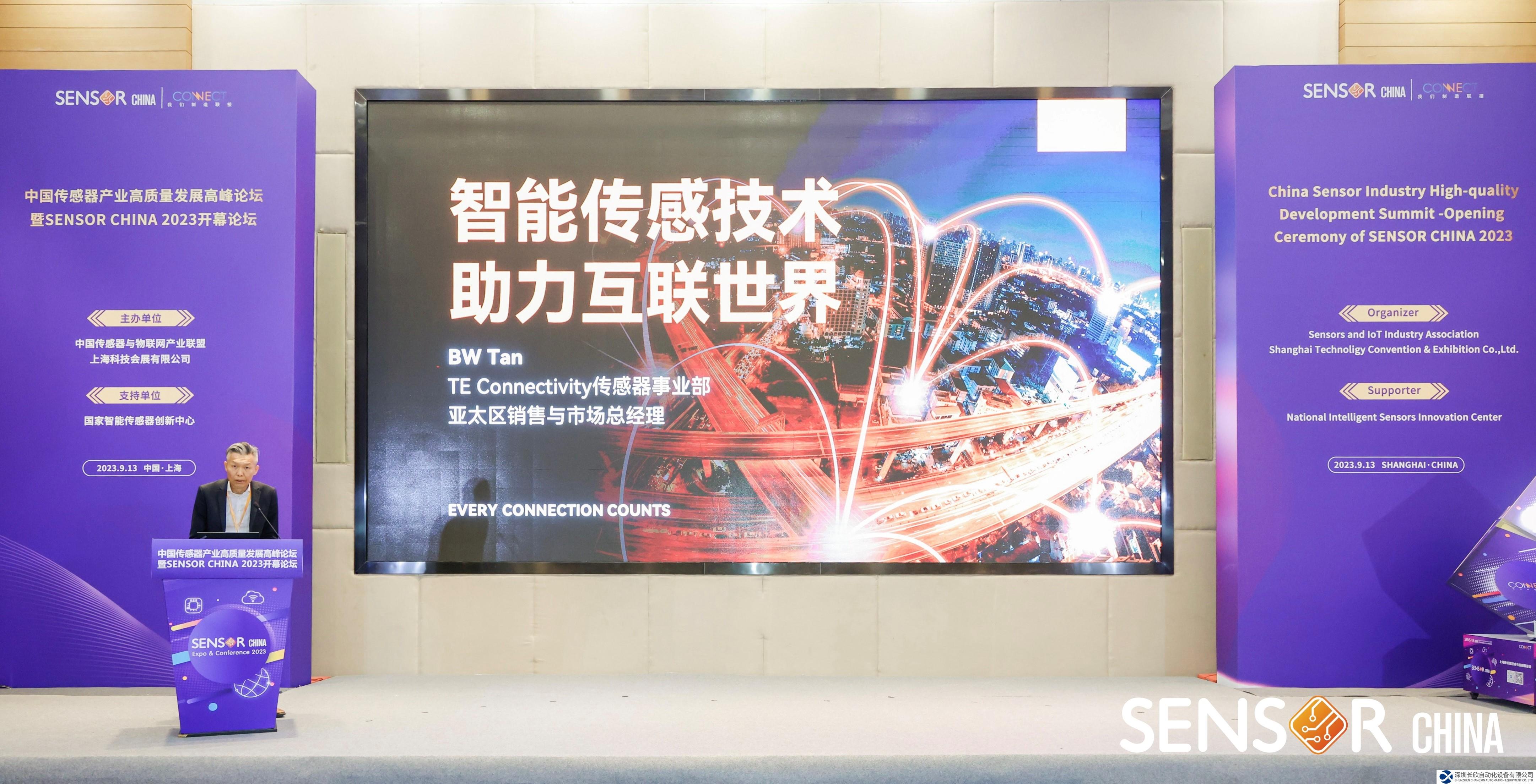 TE Connectivity攜工業(yè)、醫(yī)療和交通解決方案亮相2023 SENSOR CHINA