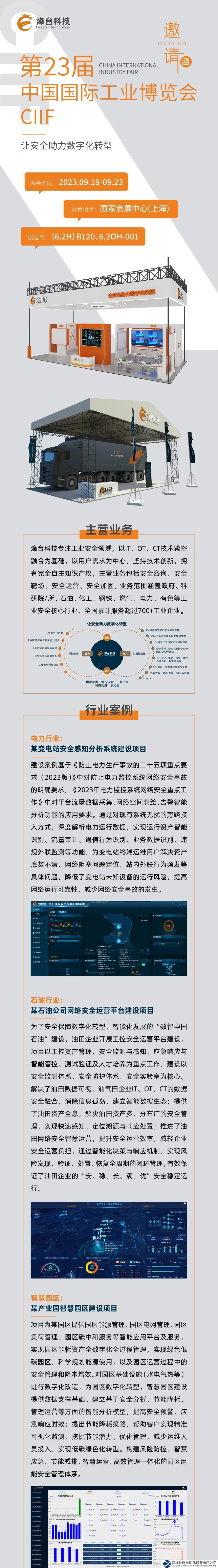 上海工博會 · 展區(qū)亮點搶先看 | 烽臺科技展位速覽!