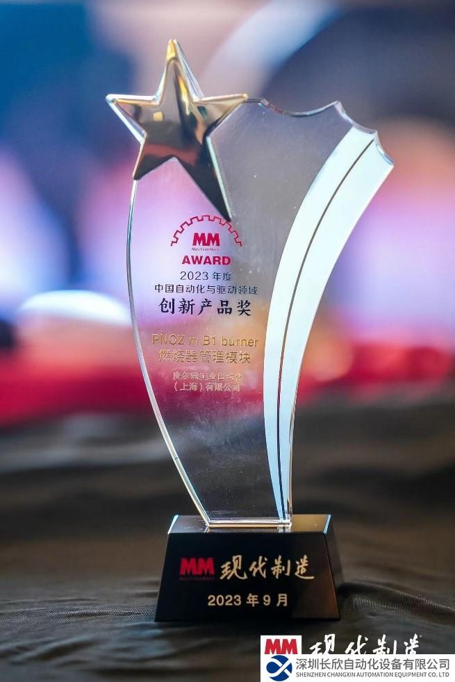 皮爾磁榮獲MM現(xiàn)代制造自動化領(lǐng)域創(chuàng)新產(chǎn)品獎