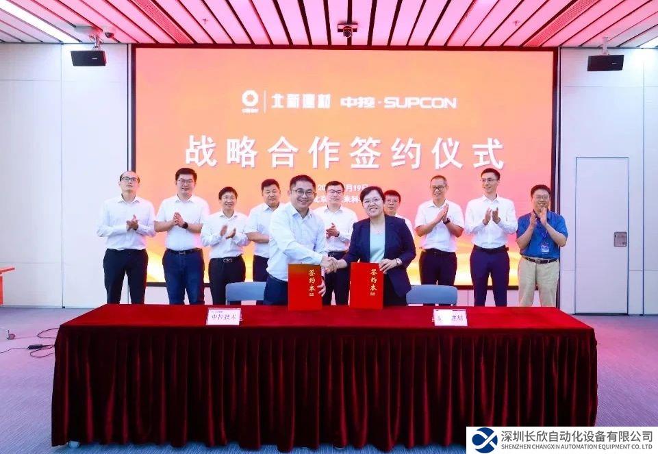戰(zhàn)略簽約！北新建材與中控技術(shù)合作再上新臺階