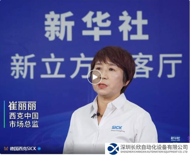 新華社西克專訪 | 聚焦用戶價(jià)值是企業(yè)持續(xù)成功的關(guān)鍵