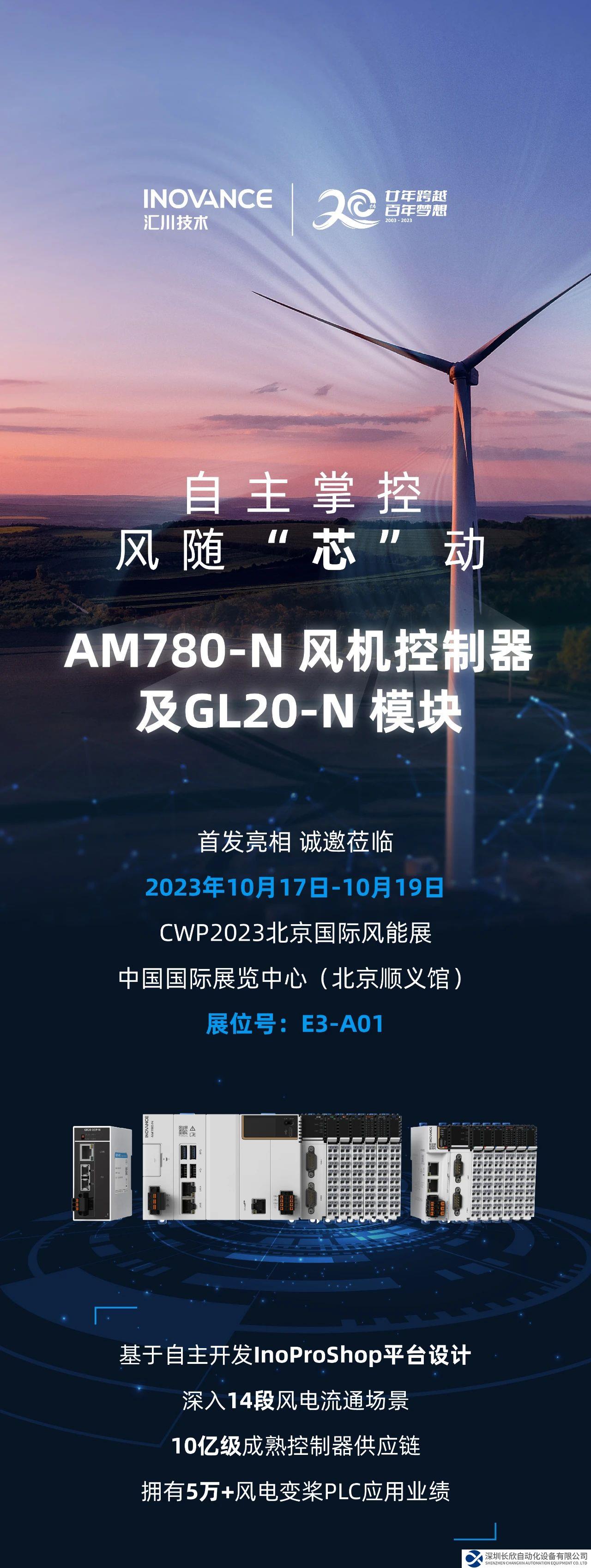 自主掌控 風(fēng)隨“芯”動(dòng)——匯川風(fēng)電主控即將全新發(fā)布