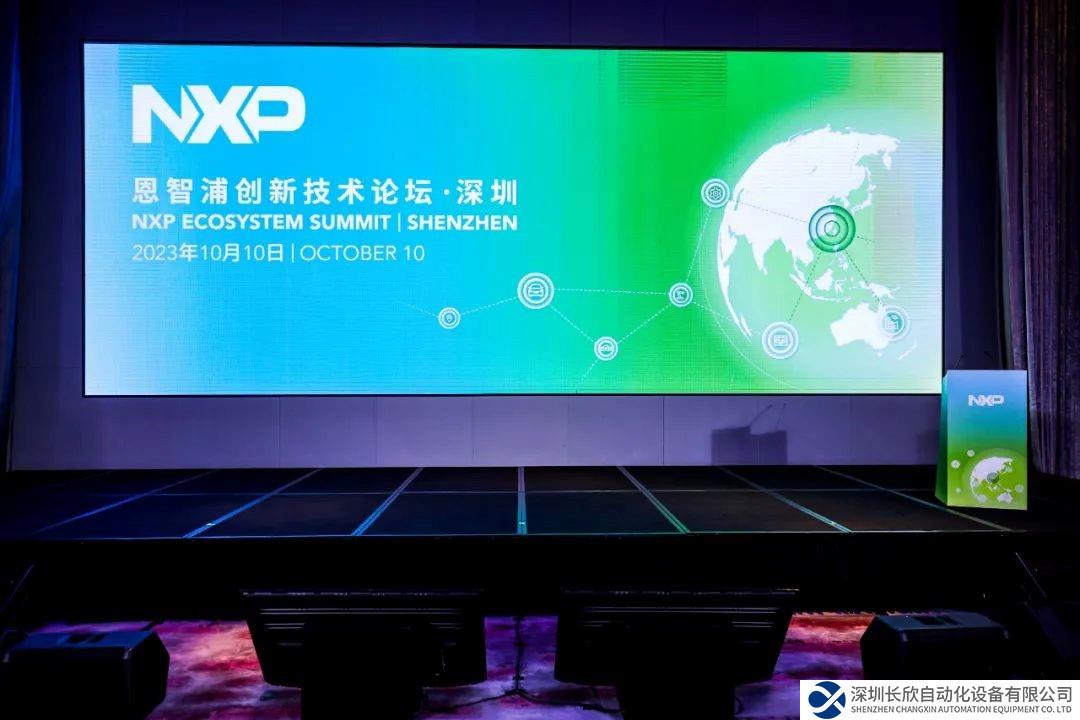 米爾在NXP創(chuàng)新技術(shù)論壇發(fā)表主題演講