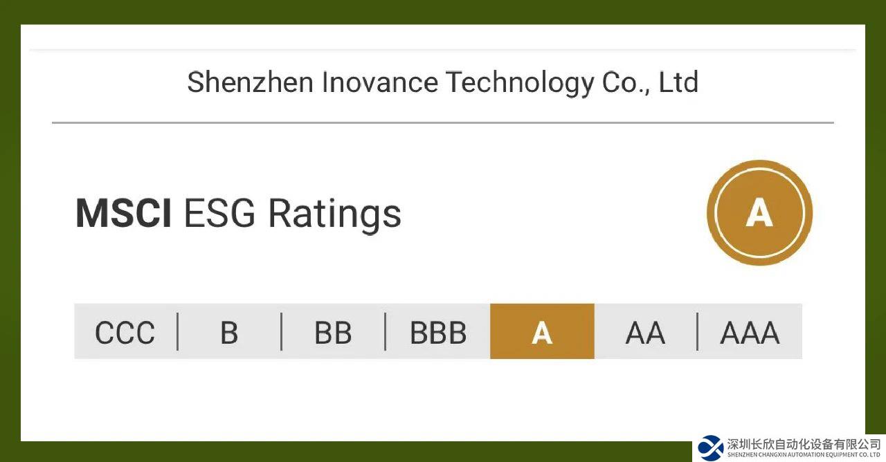 匯川技術(shù)MSCI ESG評級提升至A