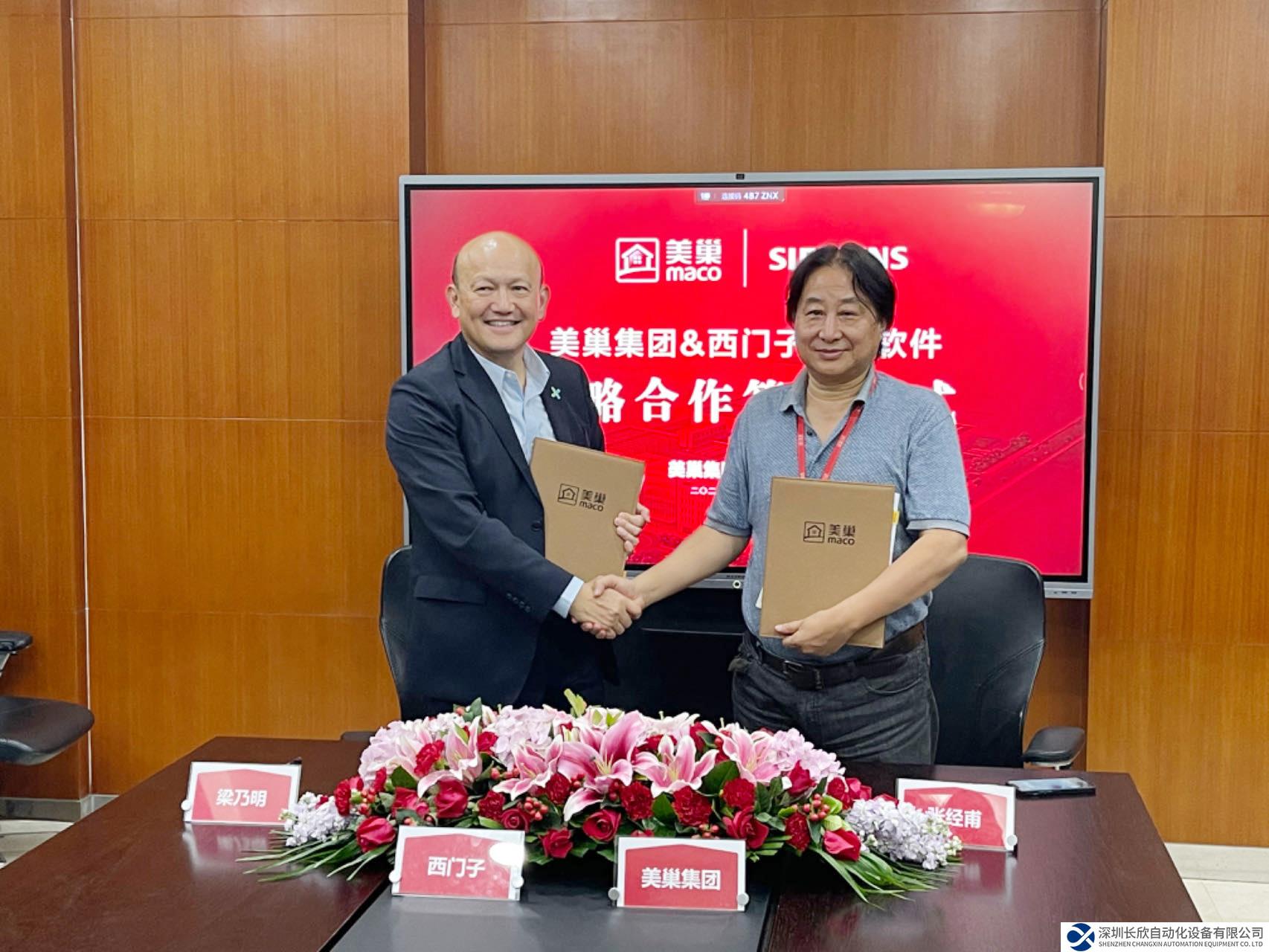 美巢集團與西門子數(shù)字化工業(yè)軟件簽署戰(zhàn)略合作