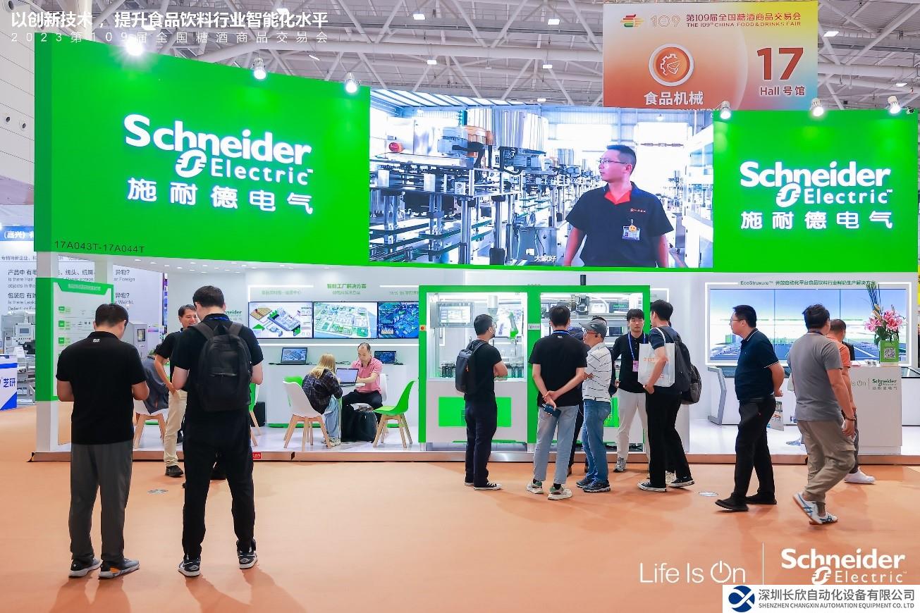 施耐德電氣亮相2023深圳秋糖展 勾勒食品飲料行業(yè)未來工業(yè)圖景