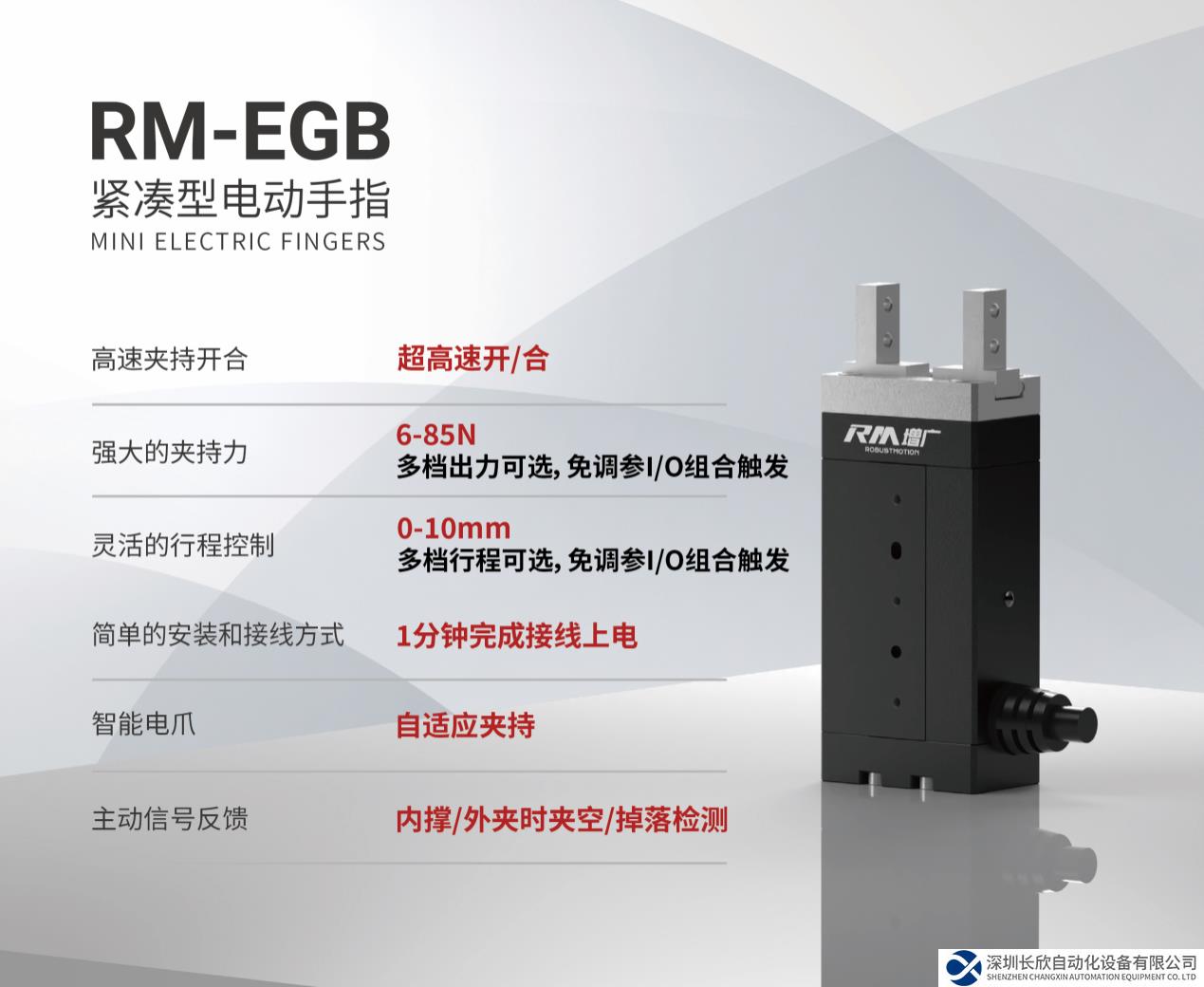 氣爪價格電爪性能，增廣智能RM-EGB電爪引領(lǐng)“電換氣”顛覆革命