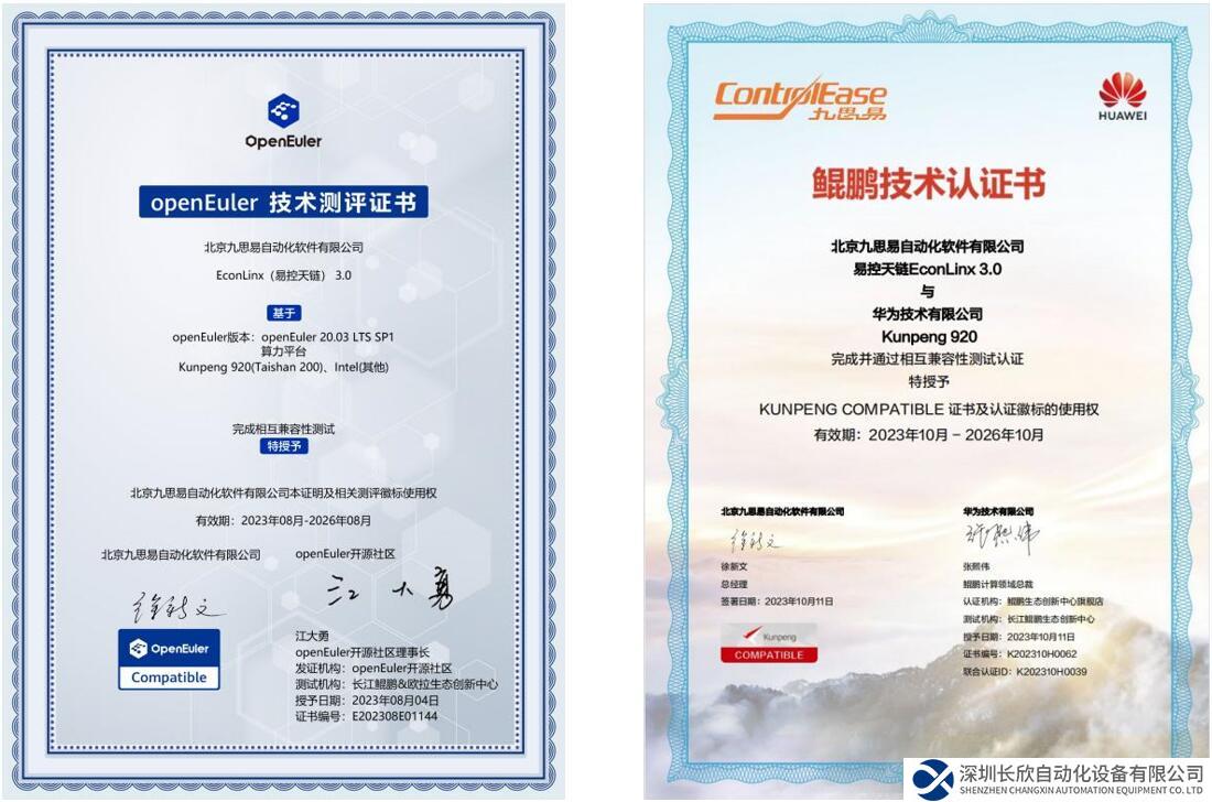 易控天鏈數(shù)據(jù)采集和控制軟件通過歐拉、鯤鵬、麒麟兼容互認(rèn)證