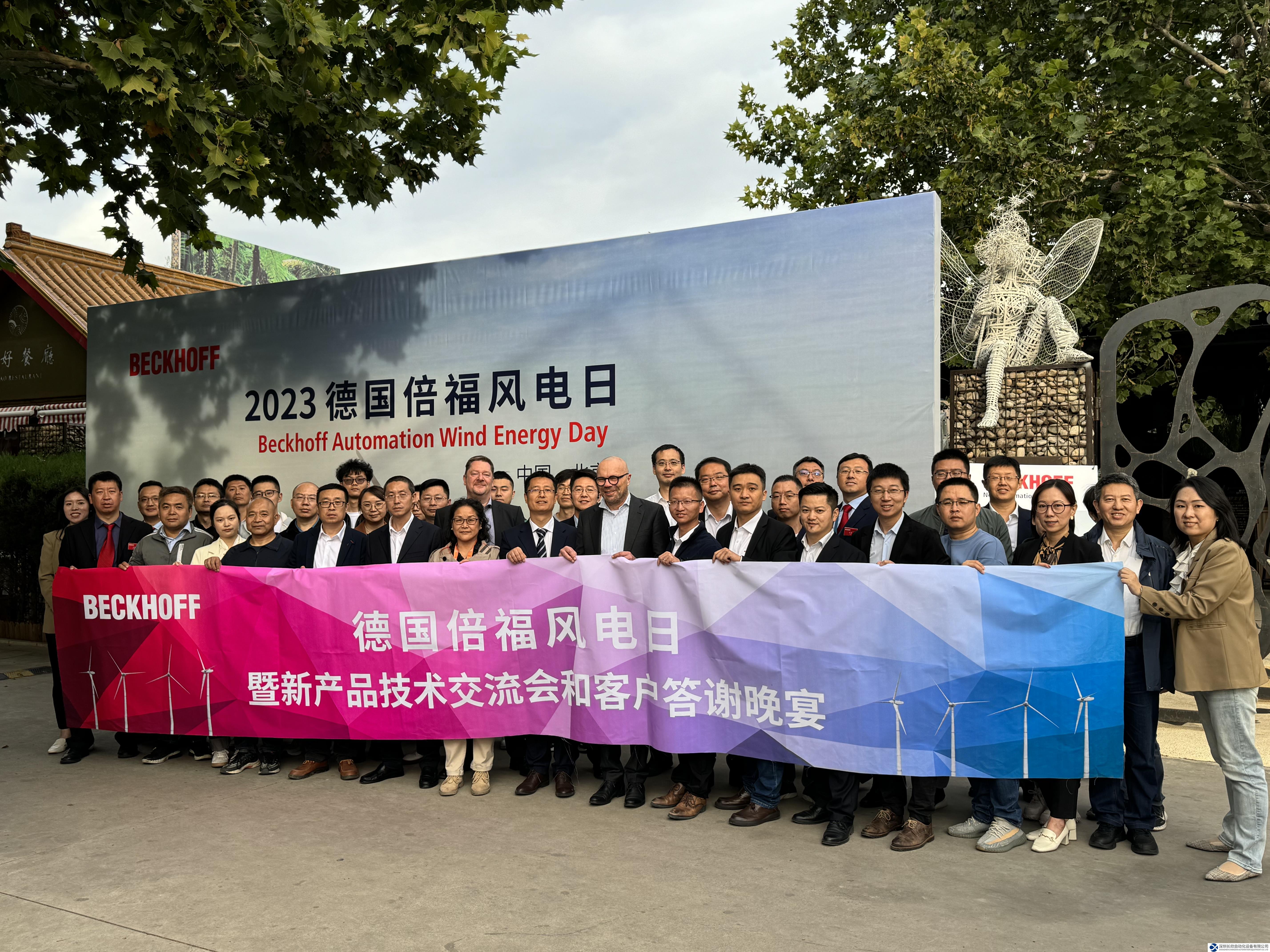 德國倍福2023 風電日活動圓滿落幕