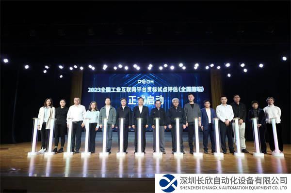 全國工業(yè)互聯(lián)網(wǎng)平臺貫標(biāo)試點評估在渝啟動 忽米科技成首個試點企業(yè)