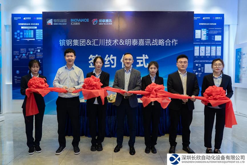 鑌鋼集團攜手匯川技術，傾力打造綠色智慧鋼廠