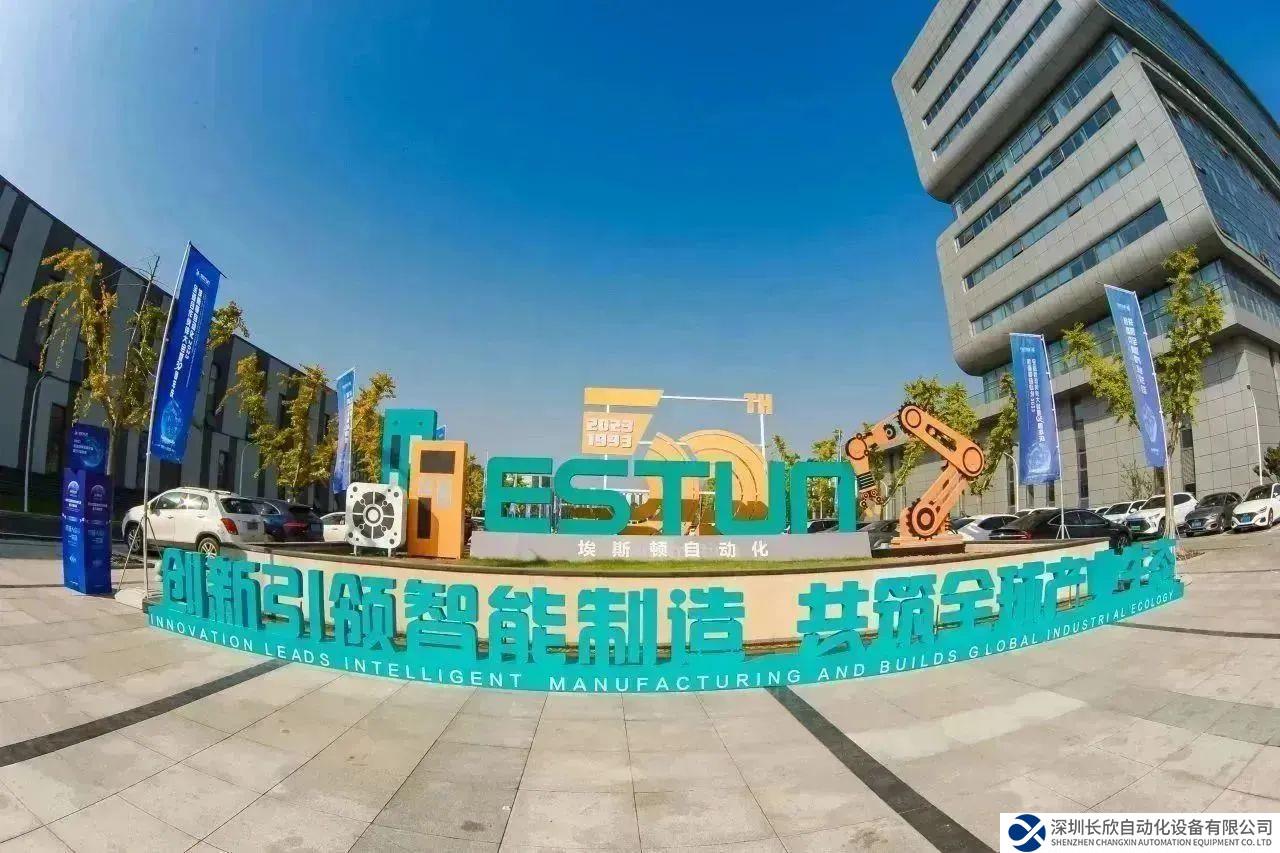 埃斯頓自動化全球合作伙伴大會〡創(chuàng)新引領(lǐng)智能制造 共筑全球產(chǎn)業(yè)生態(tài)！