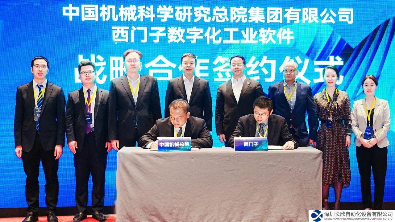 中國(guó)機(jī)械總院與西門(mén)子數(shù)字化工業(yè)軟件簽署戰(zhàn)略合作協(xié)議