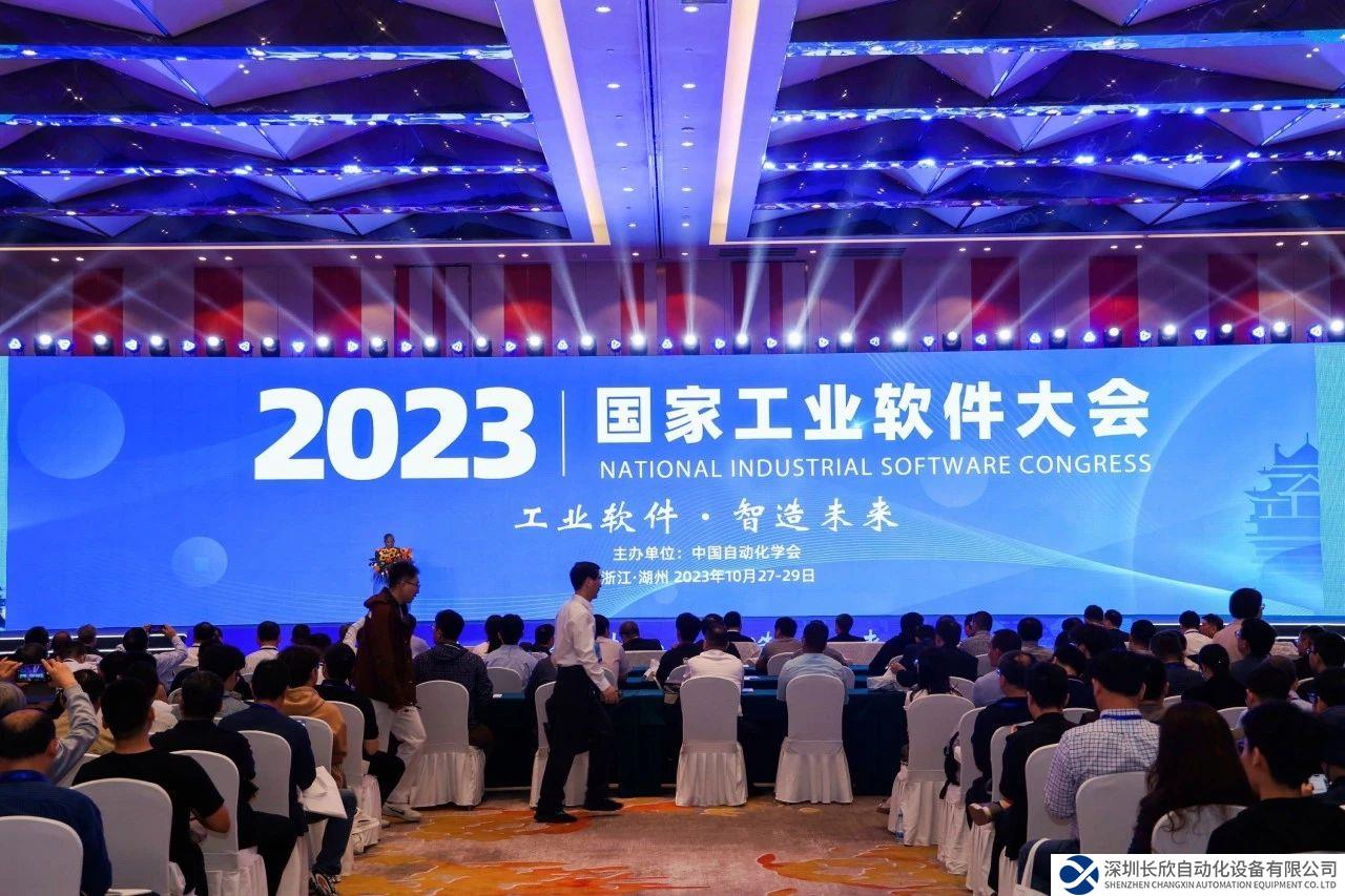加快邁向“智造未來”步伐，和利時(shí)參加2023國家工業(yè)軟件大會(huì)