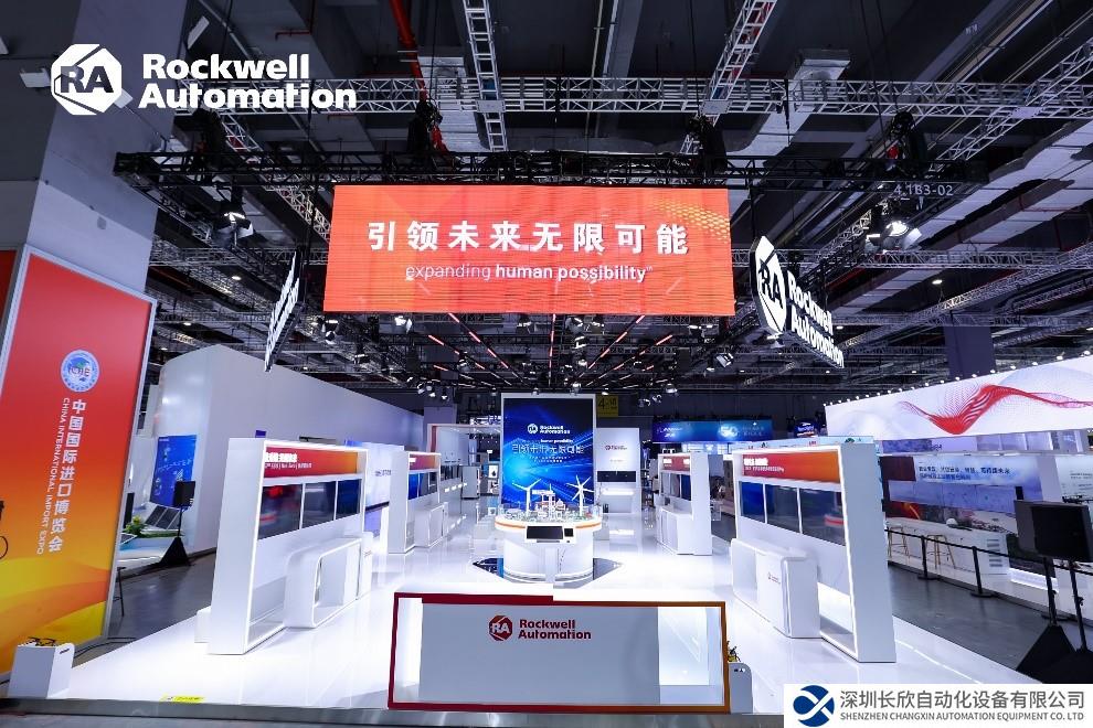 羅克韋爾自動化連續(xù)三年亮相進(jìn)博會，攜手生態(tài)伙伴共創(chuàng)共享新機(jī)遇