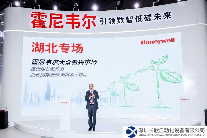 霍尼韋爾大眾新興市場創(chuàng)新產品亮相第六屆進博會