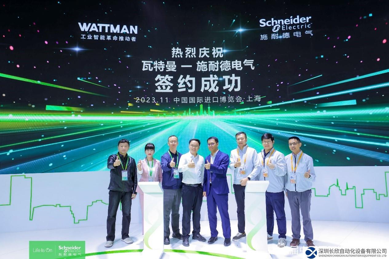 2023進(jìn)博會(huì) 施耐德電氣攜手瓦特曼科技推進(jìn)工業(yè)智能化