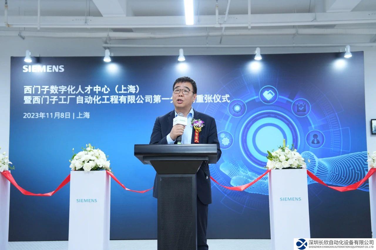 西門子數(shù)字化人才中心（上海）暨西門子工廠自動(dòng)化工程有限公司第一分公司（上海）在滬重張啟動(dòng)