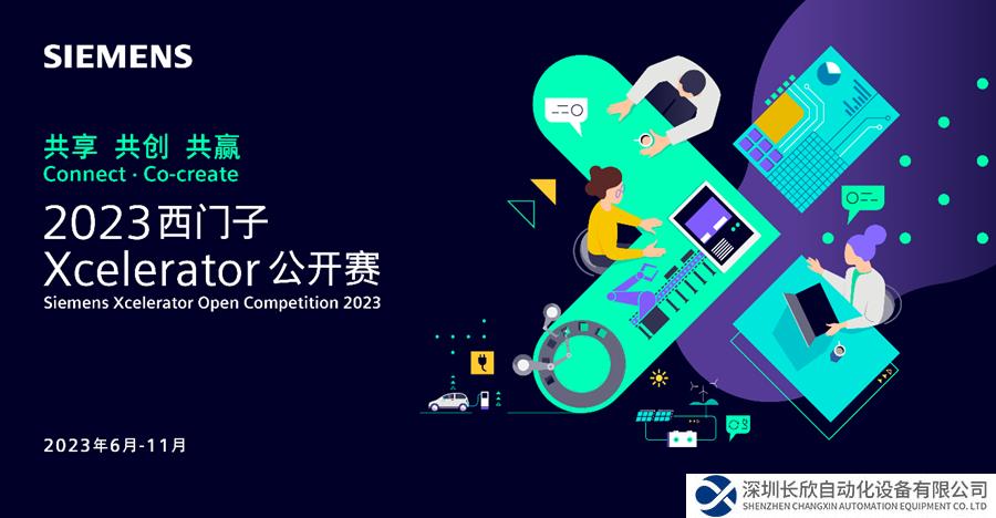 西門子Xcelerator公開賽內(nèi)部賽道大獎揭曉！