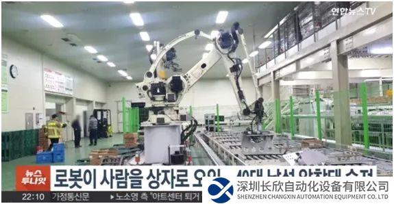 韓國男子被機器人誤當蔬菜壓死：傳感器故障、未能準確區(qū)分