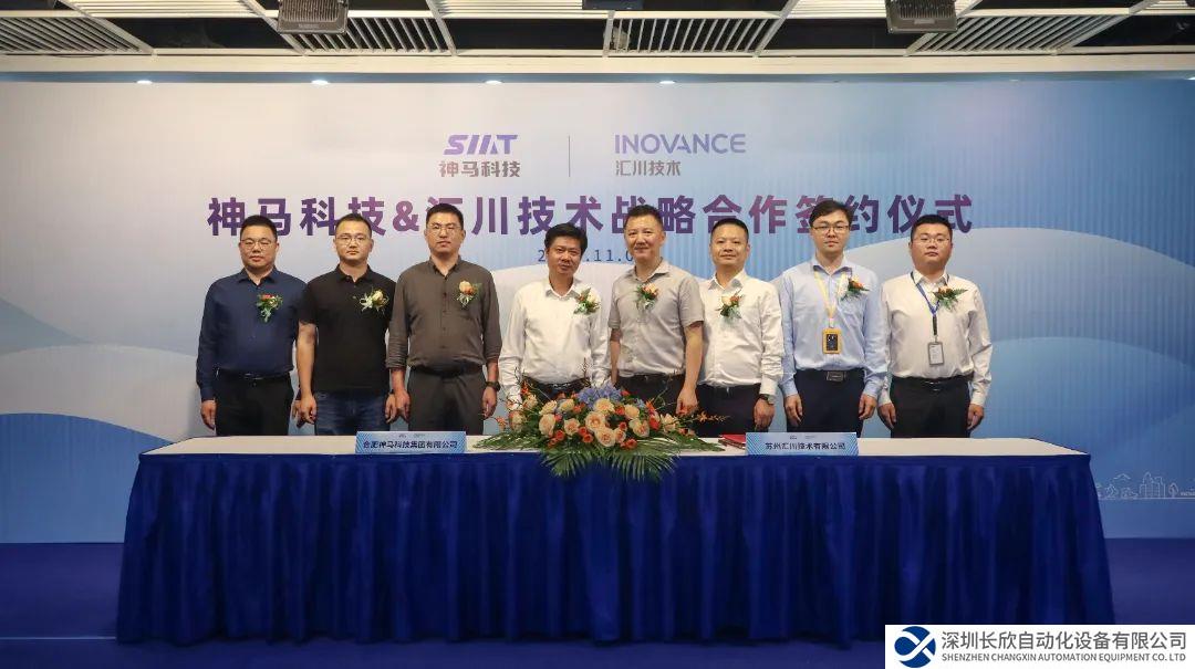 匯川技術(shù)與合肥神馬簽署戰(zhàn)略合作協(xié)議