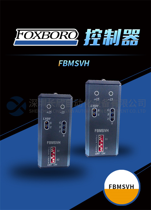 FOXBORO FBMSVH 模塊