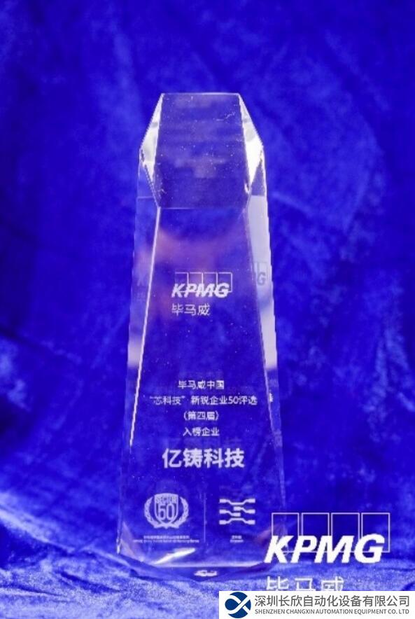 億鑄科技榮登畢馬威“芯科技”新銳企業(yè)50榜單