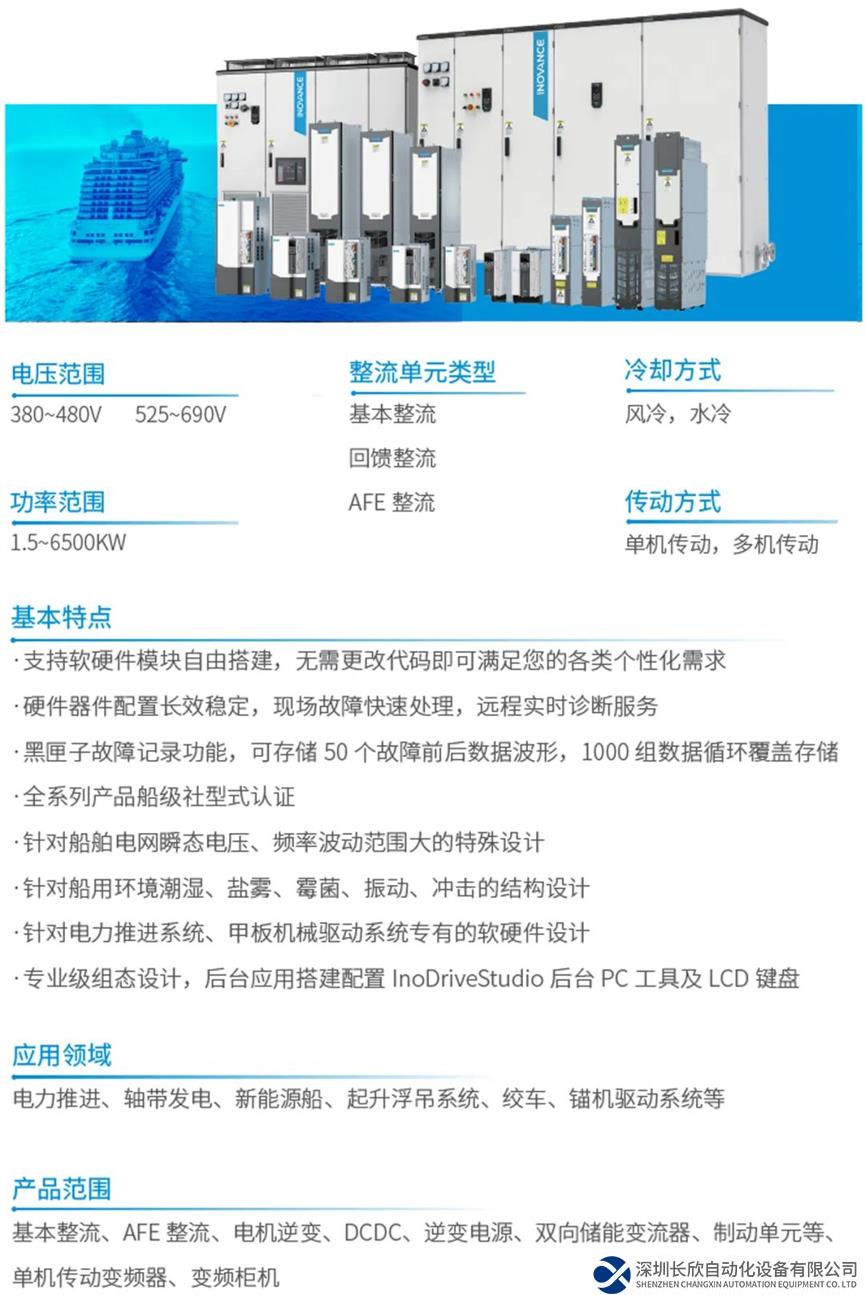 最大！最智能！國(guó)內(nèi)首艘多功能鋪排船采用匯川MD880驅(qū)動(dòng)