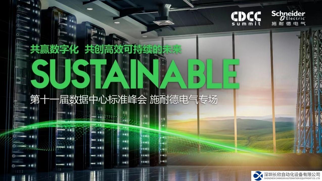 邁向智能計算新時代，施耐德電氣引領(lǐng)數(shù)據(jù)中心創(chuàng)新之變