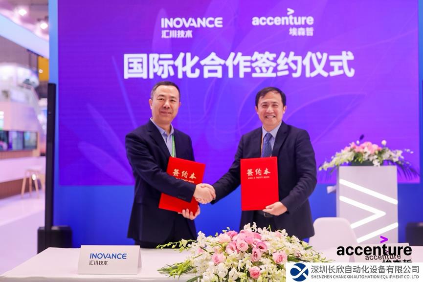 匯川技術(shù)×埃森哲，推進國際化合作