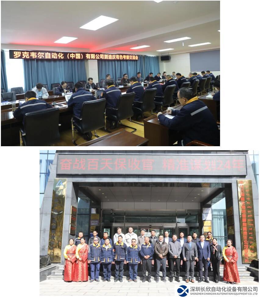 羅克韋爾自動(dòng)化攜手迪慶有色共同賦能礦業(yè)智能化發(fā)展