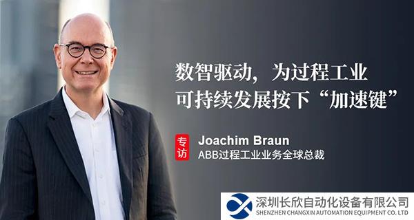 數(shù)智驅(qū)動，為過程工業(yè)可持續(xù)發(fā)展按下“加速鍵”