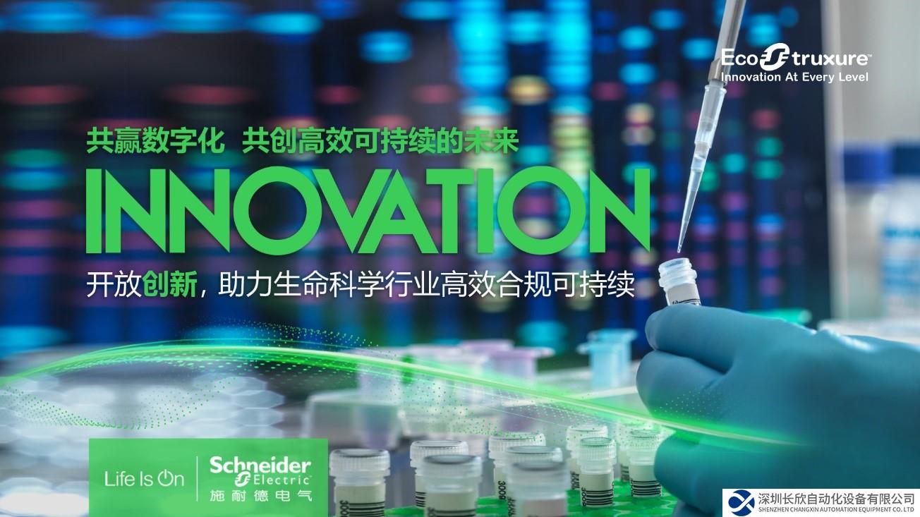 把脈問診，施耐德電氣加速醫(yī)療器械行業(yè)“數(shù)字化”征程