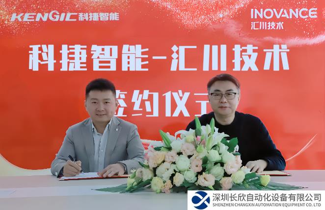 強(qiáng)強(qiáng)聯(lián)手！科捷智能與匯川技術(shù)達(dá)成戰(zhàn)略合作