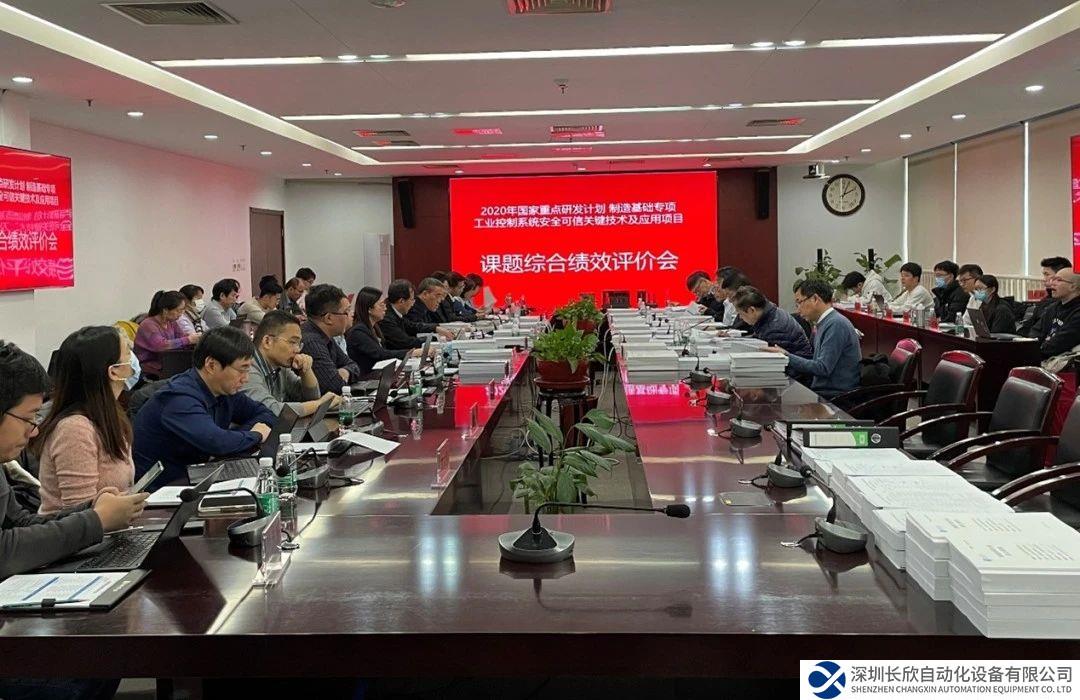 國家重點研發(fā)計劃重點專項“工業(yè)控制系統(tǒng)安全可信關(guān)鍵技術(shù)及應(yīng)用”項目順利通過課題綜合績效評價