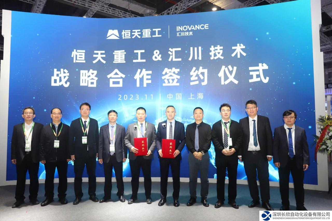 匯川技術(shù)與恒天重工簽署戰(zhàn)略合作協(xié)議