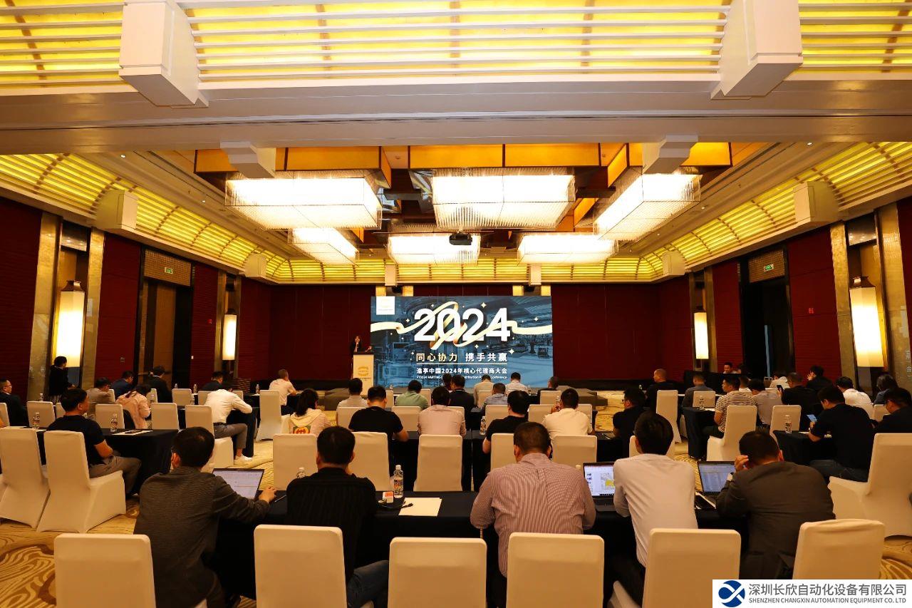 同心協(xié)力，攜手共贏--浩亭技術(shù)集團(tuán)2024財年代理商大會成功舉辦