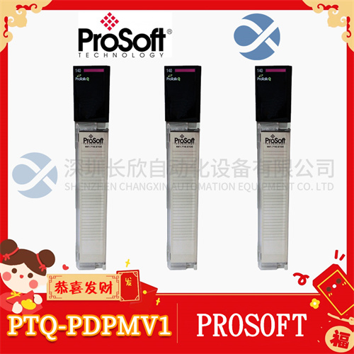PROSOFT PTQ-PDPMV1 模塊