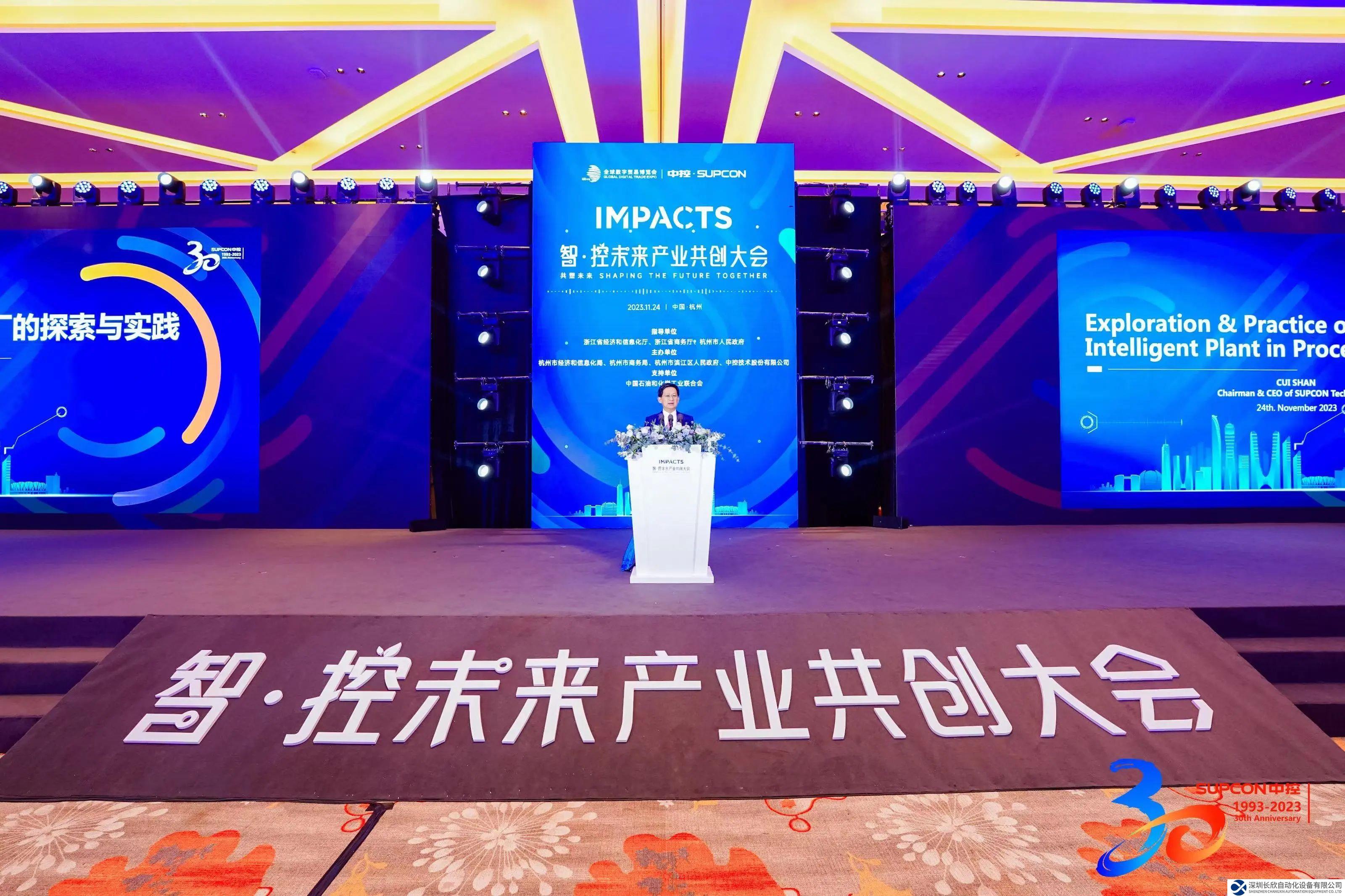 聚焦未來工廠建設(shè)，中控技術(shù)三大產(chǎn)品平臺重磅發(fā)布